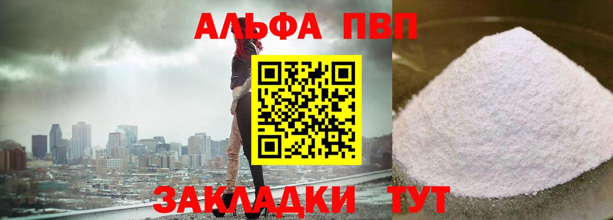 Alpha PVP крисы CK Кумертау
