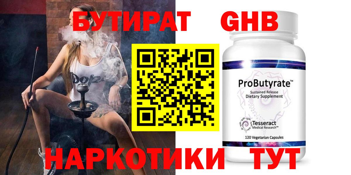 БУТИРАТ вода  Вход с VPN  БУТИРАТ  Кумертау 
