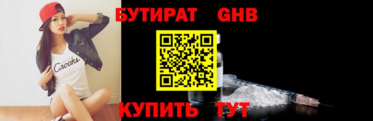 Бутират 1.4BDO Кумертау