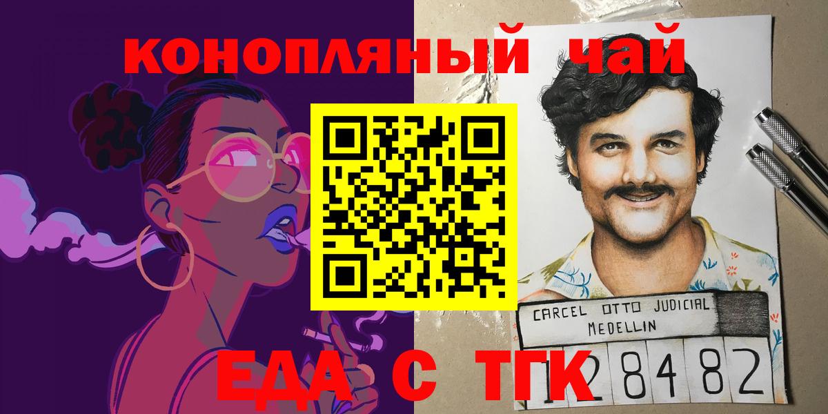 Еда ТГК конопля  Вход с VPN  Кумертау 
