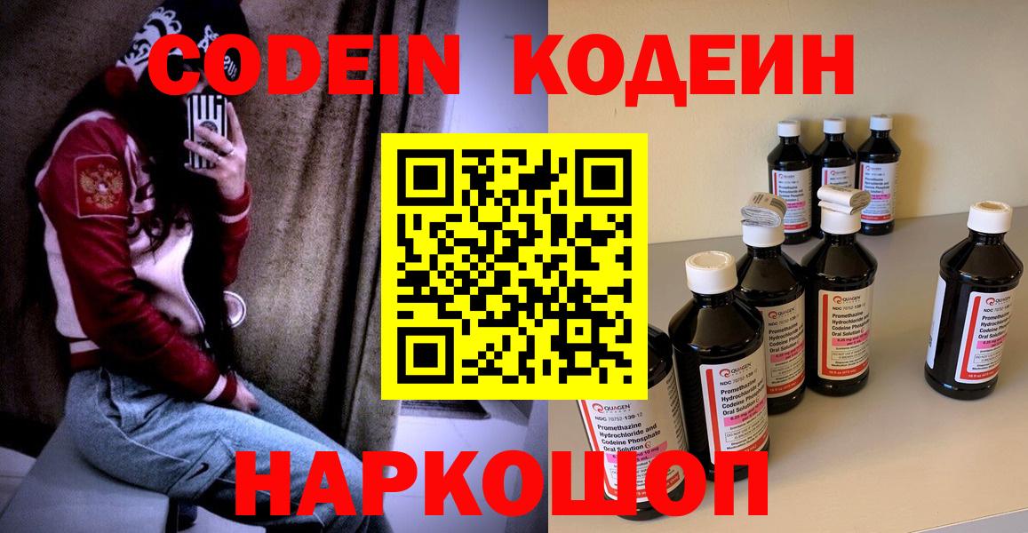 Кодеиновый сироп Lean напиток Lean (лин) Кумертау