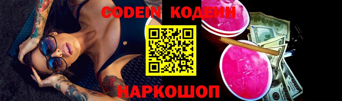 Кодеиновый сироп Lean Purple Drank  купить наркотик  Вход с VPN  Кумертау  Кодеин Purple Drank 