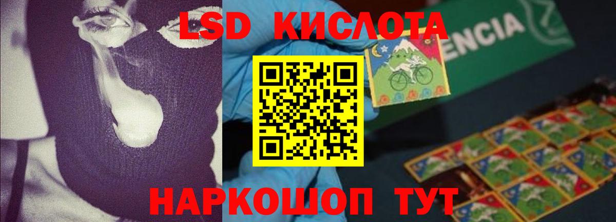 ЛСД экстази кислота Кумертау