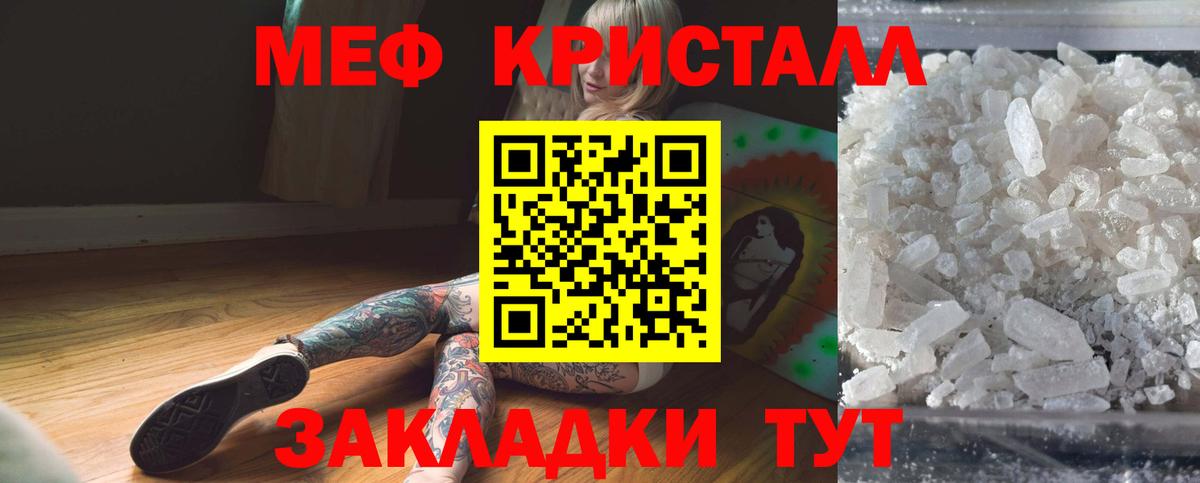 Мефедрон кристаллы Кумертау