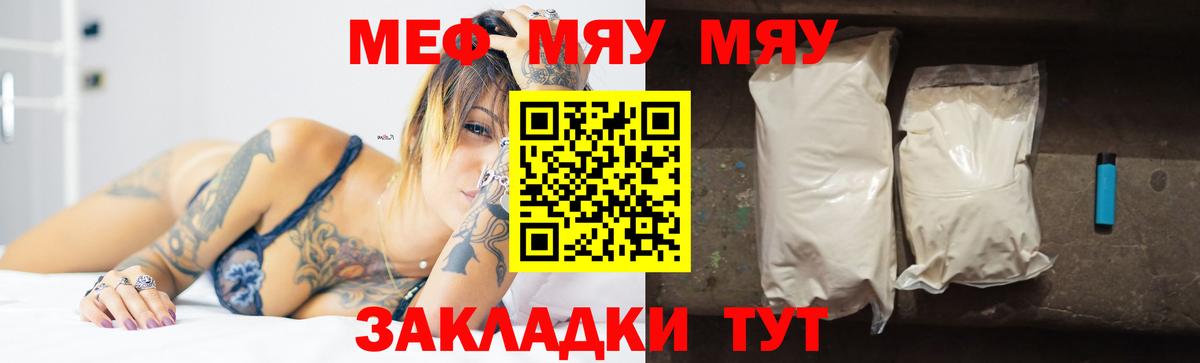 МЯУ-МЯУ  Мефедрон mephedrone  Меф мяу мяу  Вход с VPN  Кумертау 