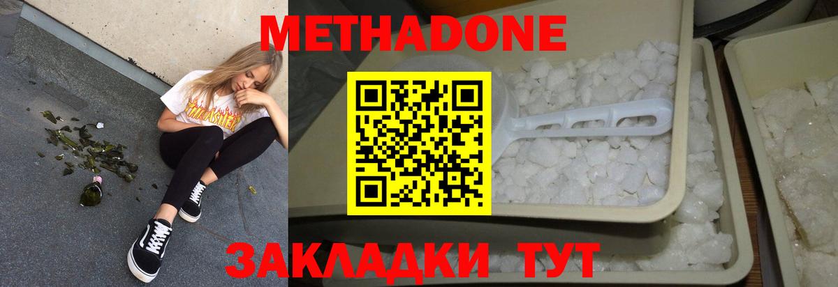 Метадон кристалл  МЕТАДОН VHQ  Вход с VPN  Кумертау 